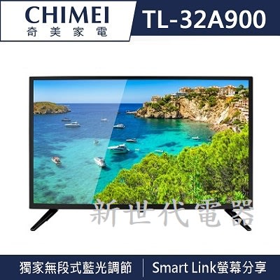 **新世代電器**請先詢價 CHIMEI奇美 32吋LED低藍光液晶電視 TL-32A900