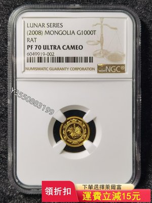 可議價 蒙古2008年中國戊子鼠年生肖小金幣)2727  可議價銀元，銀幣，洋錢