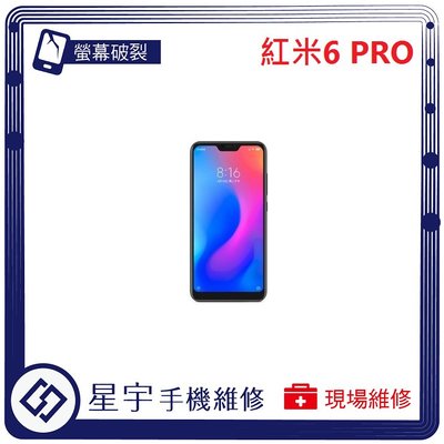 [螢幕破裂] 台南專業 紅米6 PRO  玻璃 面板 液晶總成 更換 現場快速 手機維修
