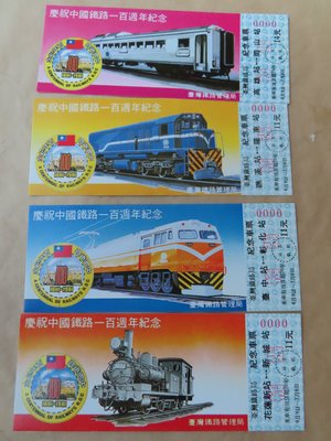 慶祝中國鐵路一百週年紀念車票樣張（10張）民國70年