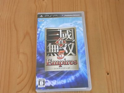 【小蕙館】PSP~ 真三國無雙5 帝王傳 Empires (純日版)