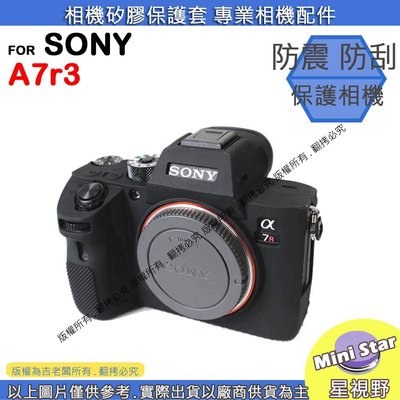星視野 SONY A7R3 A7RIII A7RM3 相機包 矽膠套 相機保護套 相機矽膠套 相機防震套 矽膠保護套