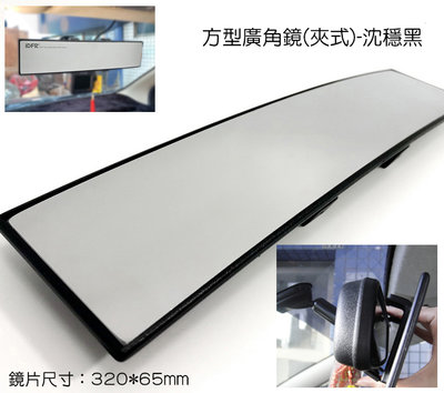 JR-佳睿精品 NISSAN LIVINA 視野放大 車內後照鏡 室內鏡 廣角鏡 320x65mm台灣製造