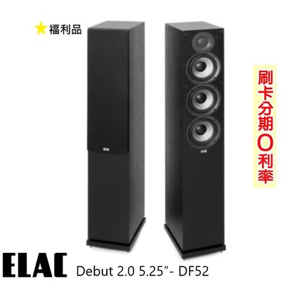 永悅音響 ELAC Debut 2.0 5.25″-DF52 落地式喇叭 (對/黑) 福利品 歡迎+即時通詢問
