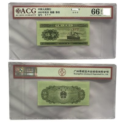 第二套人民幣 1953年伍分 5分幣 輪船 移位 錯版幣真品紙幣 愛藏~特價