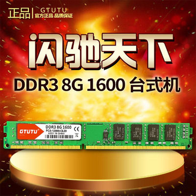 全新單條DDR3 8G 1600臺式機內存條兼容1333 4G 2G三星鎂光顆粒