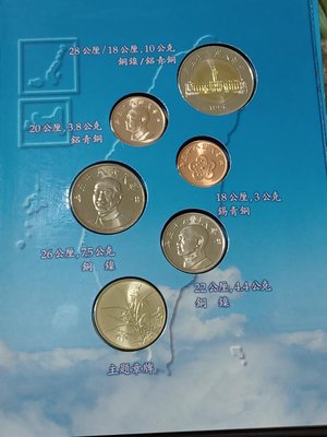 民國85年中央造幣廠UNC 新台幣硬幣套裝組合，共6枚 錢幣和主題章，含1枚85年50圓銅鎳雙圈幣。