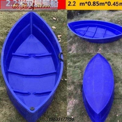 2米瓢型塑料船漁船捕魚小船加厚 pe釣魚船下網舟橡皮艇塑膠船外機 -促銷