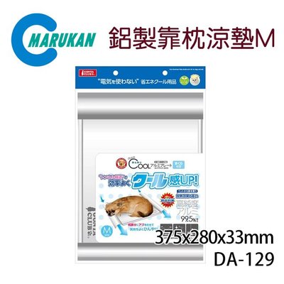 SNOW的家 【抗暑神器】【免運】日本Marukan 寵物高存度鋁製靠枕涼墊-M (DA-129) (81291584