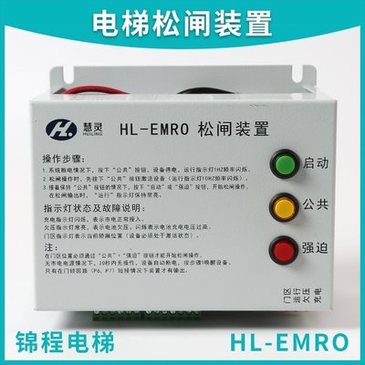 熱銷 現貨 電梯專用自動松閘裝置電源HL-EMRO/C1-107S/DC110 107M EPB110V
