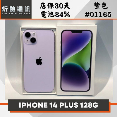 【➶炘馳通訊 】iPhone 14 PLUS 128G 紫色 二手機 中古機 信用卡分期 舊機折抵貼換 門號折抵