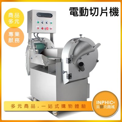 INPHIC-電動切菜機 全自動切菜機 營業用 切 菜機 小型切菜機 切片機-IMKC014104A