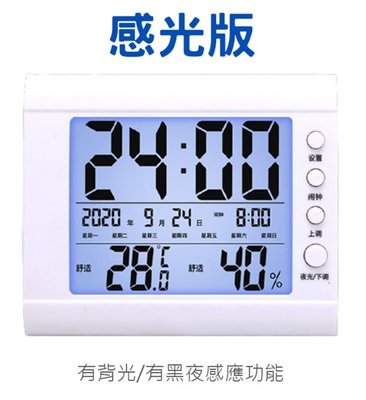 【附發票】多功能電子溫濕度計 感光版 日曆時鐘鬧鐘溫溼度計