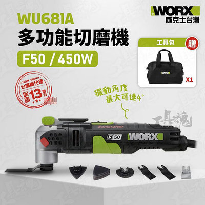 WU681A 威克士 F50 450W 切磨機 磨切機 切割機 研磨機 110V 450瓦 公司貨 WORX WU681