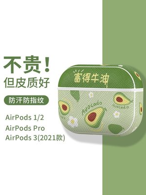 現貨熱銷-蘋果AirpodsPro保護套airpods 3耳機殼airpod 2軟硅膠二三代Pro高級ins風aipod
