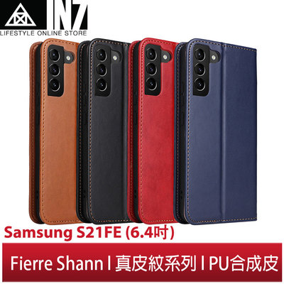 【蘆洲IN7】Fierre Shann 真皮紋Samsung S21 FE 5G (6.4吋)磁吸側掀手工PU皮套保護殼