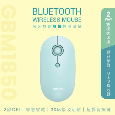 全新原廠保固一年KINYO藍芽無線雙模式無光超靜音手機平板電腦無線滑鼠(GBM-1850)