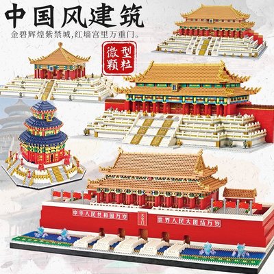 拼裝模型 中國大型建筑模型拼裝天安門故宮保和殿成年人高難度積木益智#促銷 #現貨