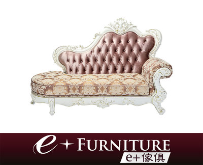 『 e+傢俱 』AS58 艾琳 Erin 新古典 貴妃沙發 躺椅 歐式風格雕花  新古典沙發 | 布沙發 | 可訂製