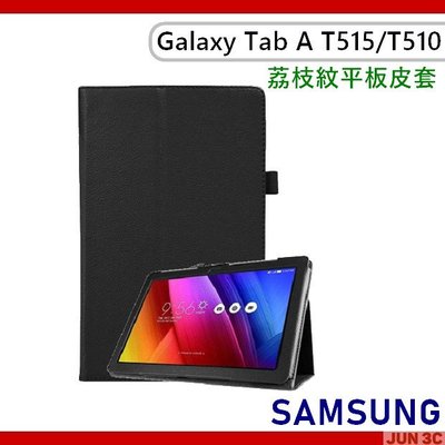 三星 Samsung Galaxy Tab A 2019 10.1吋 T515 T510 荔枝紋皮套 保護套 磁吸 皮套