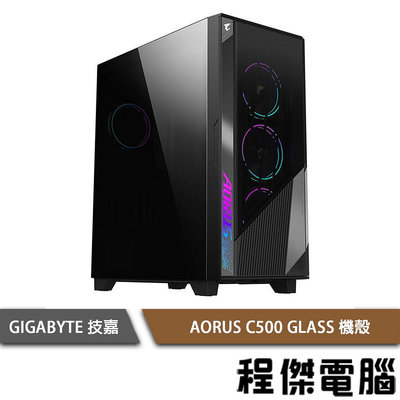 【GIGABYTE技嘉】AORUS C500 GLASS E-ATX 機殼 實體店家『高雄程傑電腦』
