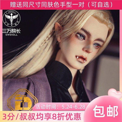 眾信優品 BJD娃娃2ddoll 73cm 68cm 叔叔 bjd 蜃（開眼版）2D