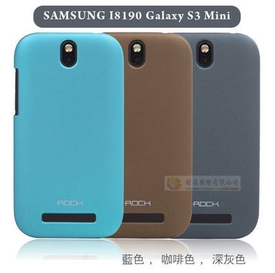 鯨湛國際~ROCK原廠 SAMSUNG i8190 Galaxy S3 Mini 裸殼系列超薄手機套 抗指紋保護套 星砂背蓋硬殼