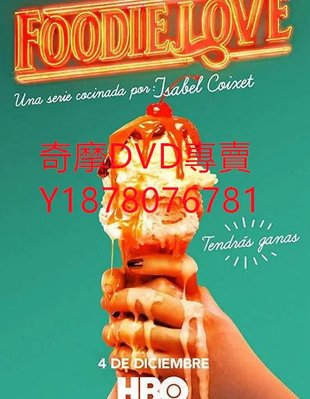DVD 2019年 美食之戀第一季/Foodie Love 歐美劇