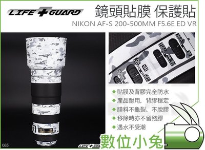 數位小兔【LIFE+GUARD NIKON AF-S 200-500MM F5.6 鏡頭貼膜】包模 防刮 防水 相機