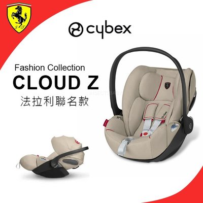 《法拉利聯名》德國CYBEX Cloud Z Fashion 設計款頂級輕量款嬰兒提籃-白 ✿蟲寶寶✿