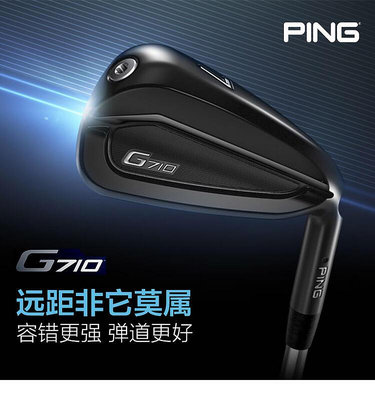 現貨 Ping高爾夫新款球桿男士710鐵桿組高容錯遠距gf初學練習單只鐵