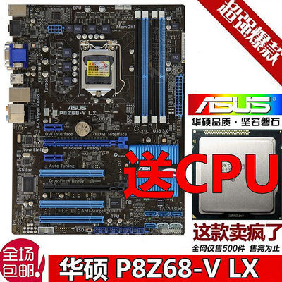 華碩H61主板P8H61-M LX3 1155針主板P8B75-M PLUS Z77-V 1155 CPU