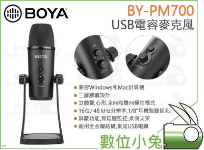 數位小兔【BOYA BY-PM700 USB 電容麥克風】收音 MIC 直播 錄音 電容式 分區辦公 遠距教學 視訊會議