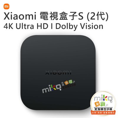 【台北MIKO米可手機館】小米 Xiaomi 電視盒子S (2代) 4K Ultra HD 影像畫質 Dolby音效