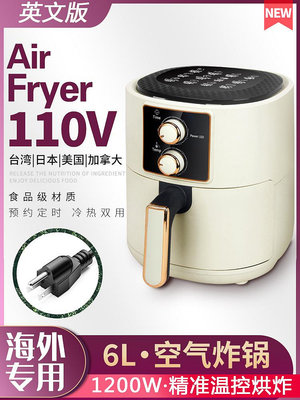 110v智能旋鈕空氣炸鍋6L美國日本中國台灣燒烤薯條機大容量電烤箱-泡芙吃奶油