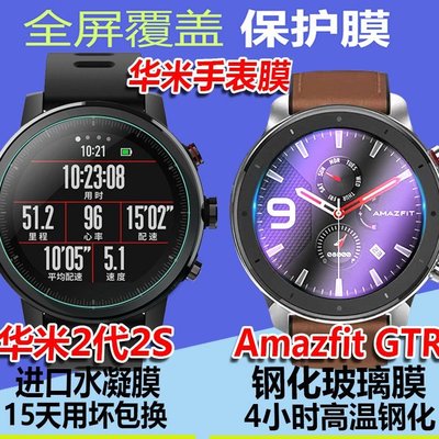 森尼3C-華米Amazfit GTR手錶鋼化膜青春版貼膜華米米動運動手錶1/2S/3保護貼防爆高清防指紋膜verge全屏覆蓋屏幕膜-品質保證