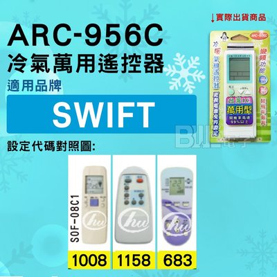 [百威電子] 冷氣萬用遙控器 ( 適用品牌： SWIFT ) ARC-956C 冷氣遙控器 遙控器 萬用