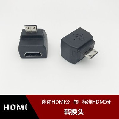 迷你HDMI公頭轉標準HDMI母孔高清轉接頭 90度L型Mini hdmi轉換器 w1129-200822[408143