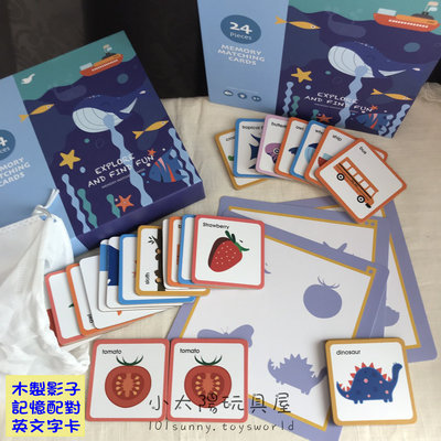 【小太陽玩具屋】木製影子記憶配對英文字卡 4種玩法 兒童益智拼圖 記憶消消樂 圖像記憶 A074兒童積木 A074