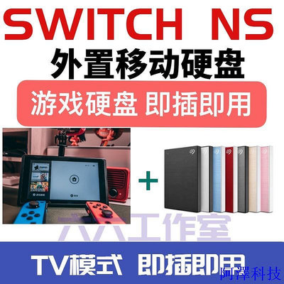 阿澤科技switch NS遊戲 移動硬碟 NSP XCI自選拷滿 即插即用 USB3.0 破解xt系統 大氣層系統