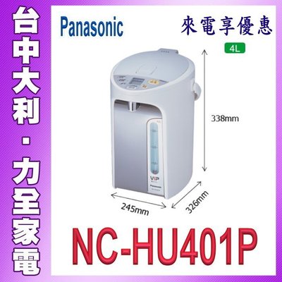 A【台中大利】【Panasonic國際】4L真空斷熱熱水瓶【NC-HU401P】☆來電享優惠☆