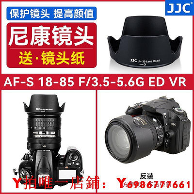 JJC適用于尼康HB-39遮光罩16-85mm 18-300mm鏡頭遮陽罩單反D7200 D7100 D7000相機保護