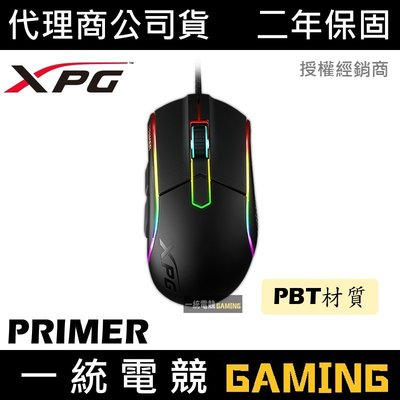 【一統電競】XPG PRIMER 電競滑鼠 PBT材質