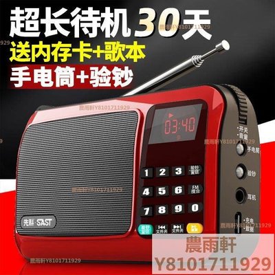 先科T50收音機多功能大音量老年人半導體小型插卡可充電唱戲機mp3~農雨軒