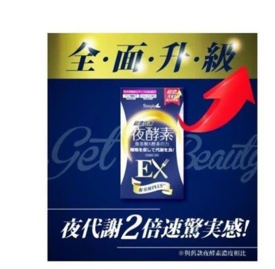 【SJ代購】買2送1  買5送3 Simply新普利 超濃代謝 夜酵素錠EX 30錠/盒 特惠