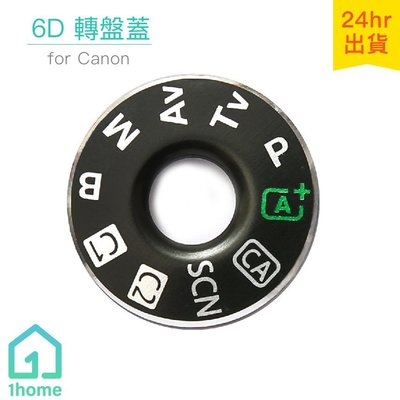 現貨｜6D模式轉盤蓋｜佳能/CANON/MARK/DSLR數位單眼/相機/附3M背膠【1home】