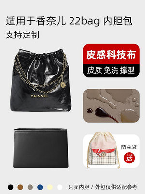【皮質】適用Chanel香奈兒22bag垃圾袋內膽包mini小中科技布內襯