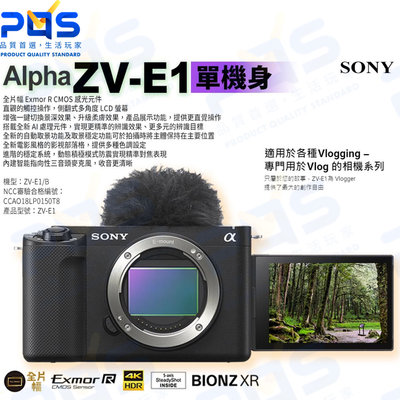 預購 台南PQS SONY Alpha ZV-E1 單機身 Vlog 數位相機 公司貨 拍照 攝影 直播 全片幅
