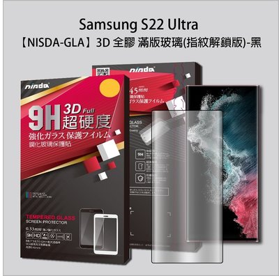 SAMAUNG Galaxy S22 Ultra 6.8吋 【Nisda 3D全膠滿版(指紋解鎖版】9H鋼化玻璃保護貼