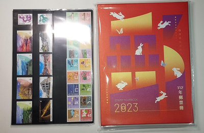 2023年中華郵政(112年)郵票冊(精裝本/活頁冊) (*無刮刮卡）